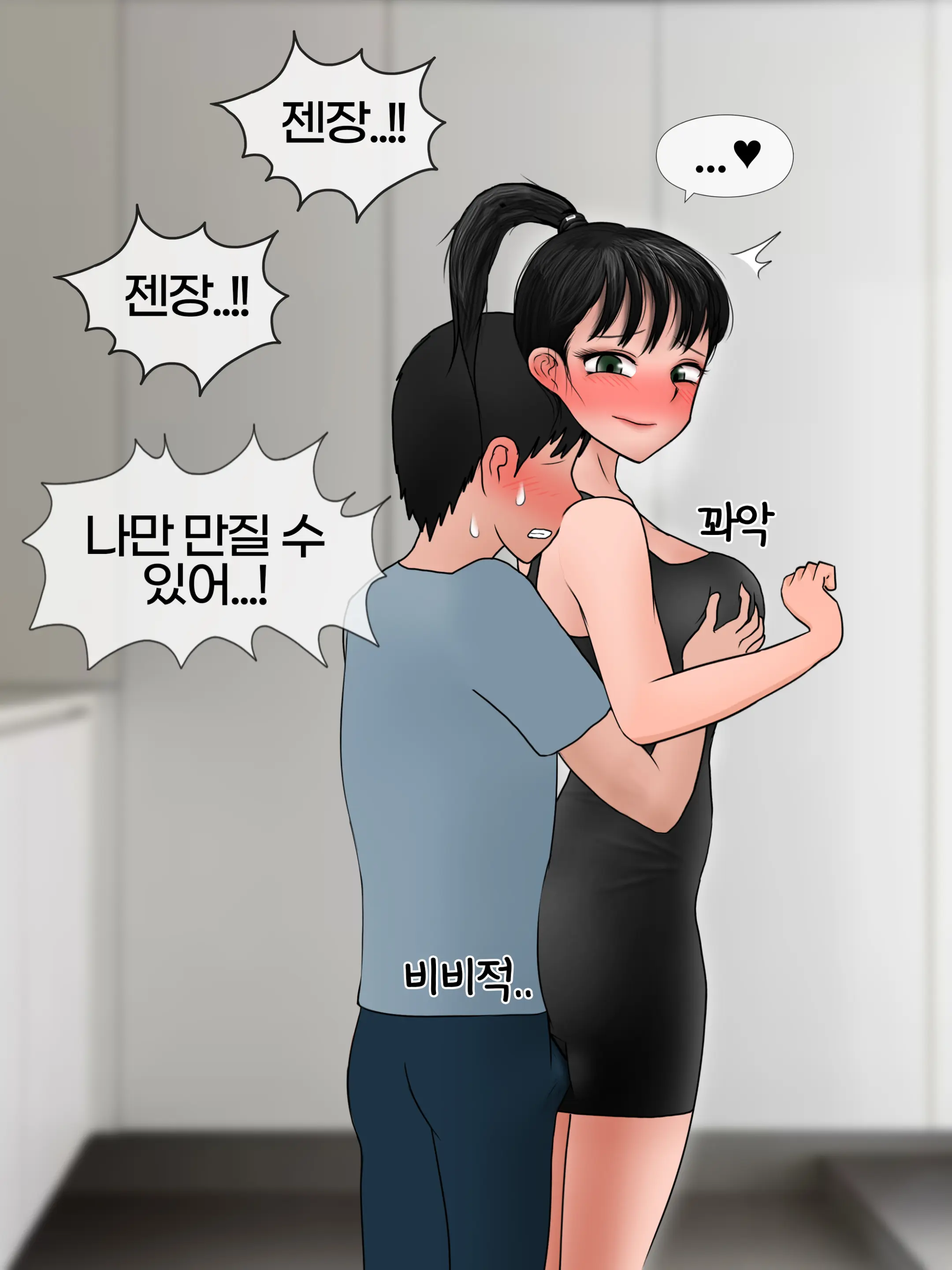 완벽한 여자친구 Perfect Girlfriend [Korean] 01-06